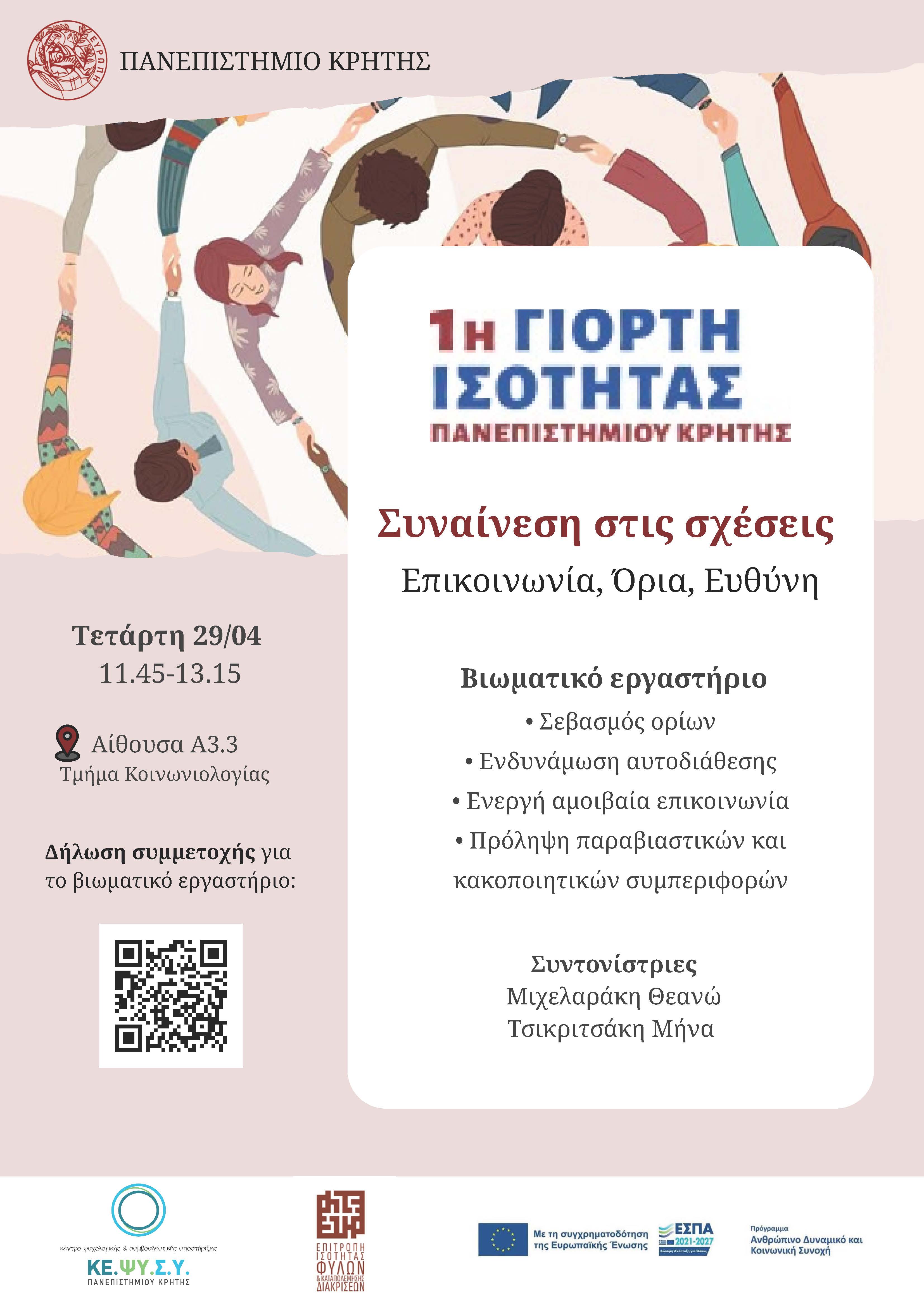 ΑΦΙΣΑ ΕΡΓ. ΣΥΝΑΙΝ. ΕΚΤΥΠ