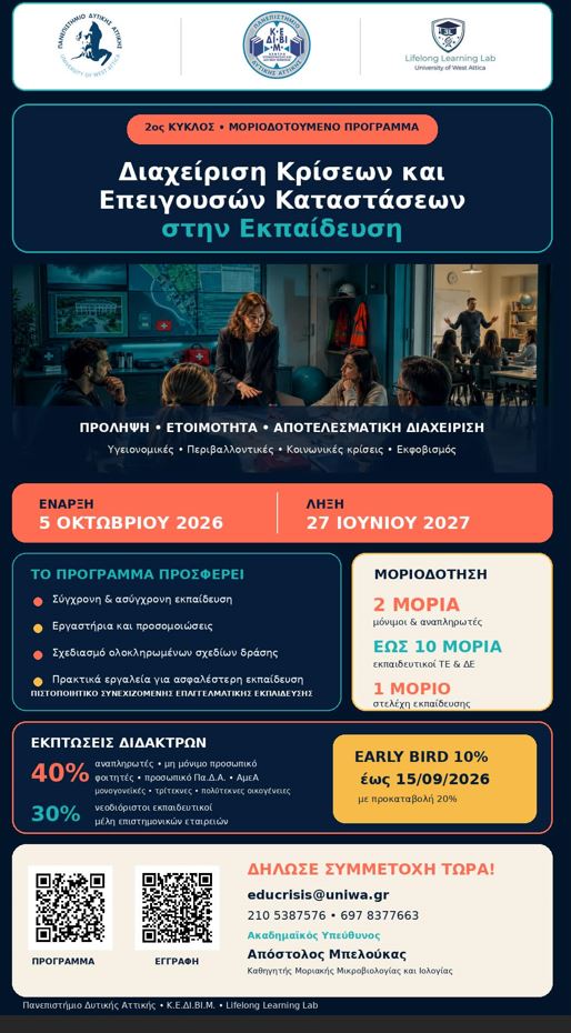ΔΙΑΧΕΙΡΙΣΗ ΚΡΙΣΕΩΝ ΠΑΔΑ