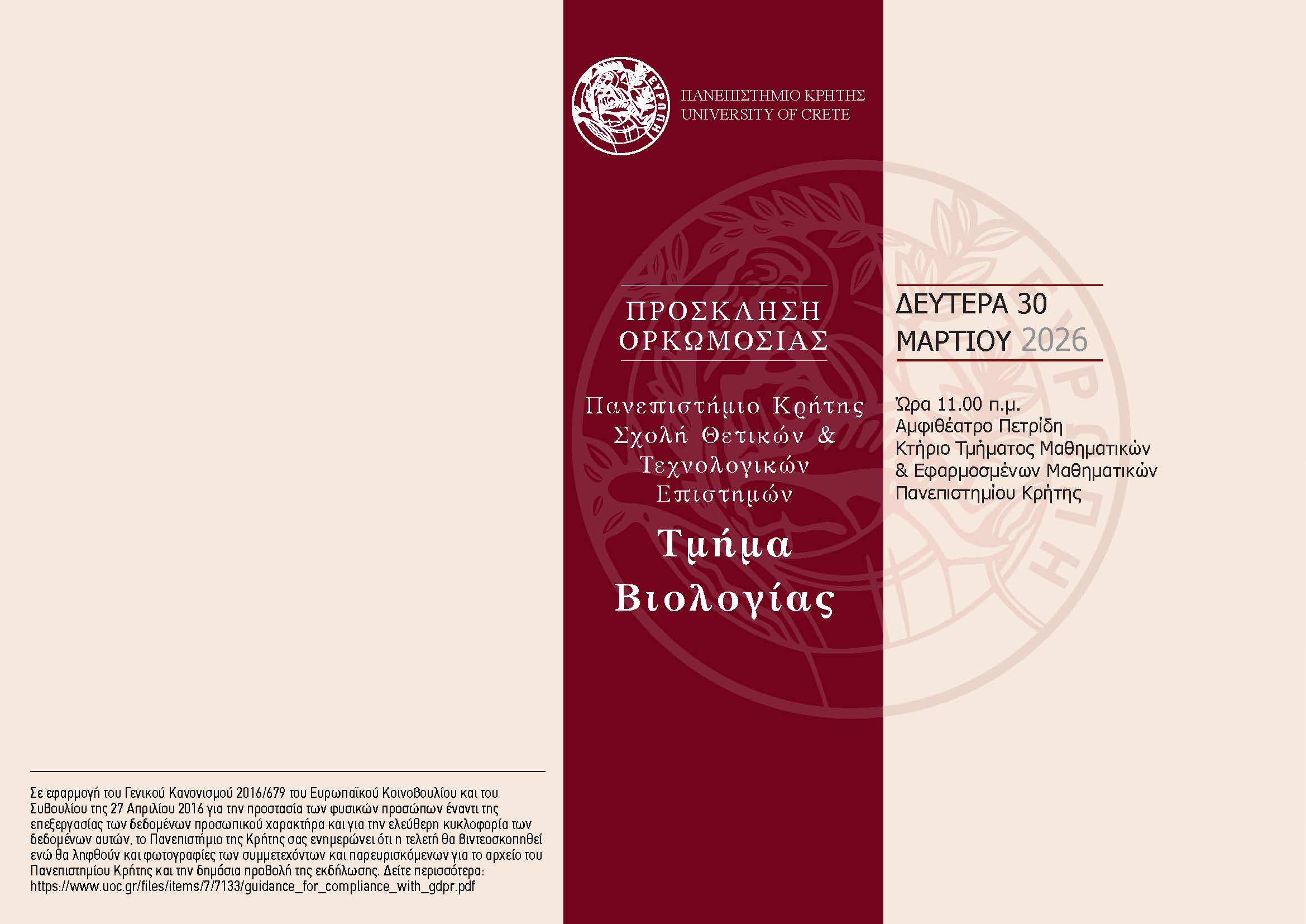 Πρόσκληση αποφοίτων Τμήματος Βιολογίας 30 Μαρτίου 2026 Page 1